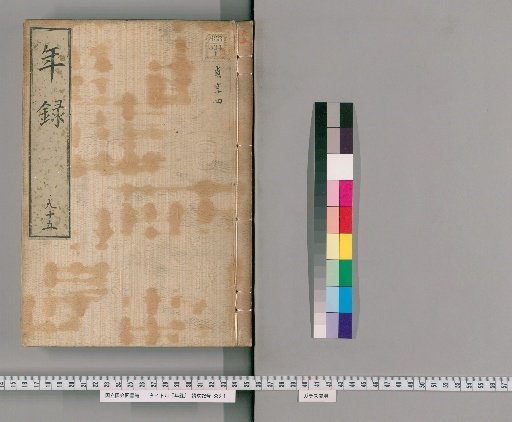 Annals [95] Volumes 89-96: Jōkyō