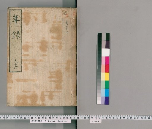 Annals [96] Volumes 89-96: Jōkyō