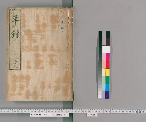 Annals [99] Volumes 97-133: Genroku