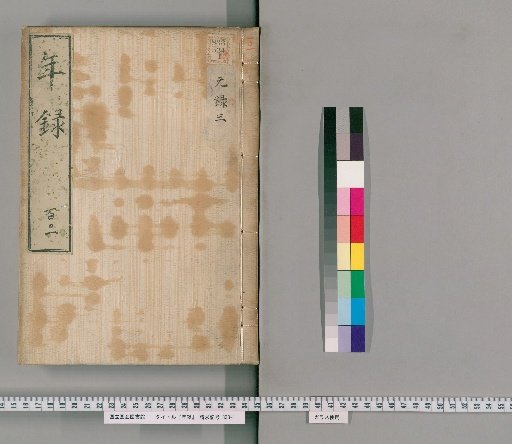 Annals [101] Volumes 97-133: Genroku