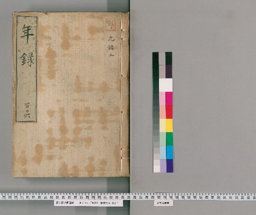 Annals [106] Volumes 97-133: Genroku