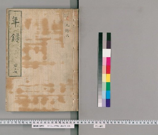 Annals [107] Volumes 97-133: Genroku
