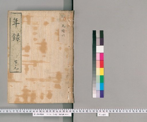 Annals [109] Volumes 97-133: Genroku