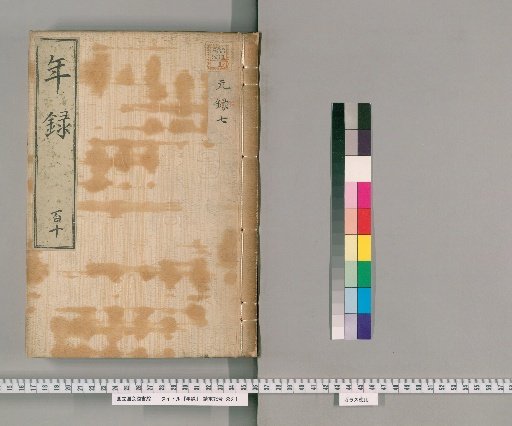 Annals [110] Volumes 97-133: Genroku