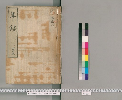 Annals [113] Volumes 97-133: Genroku
