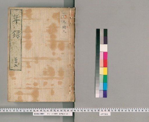 Yearly Record [115] Volumes 97-133: Genroku