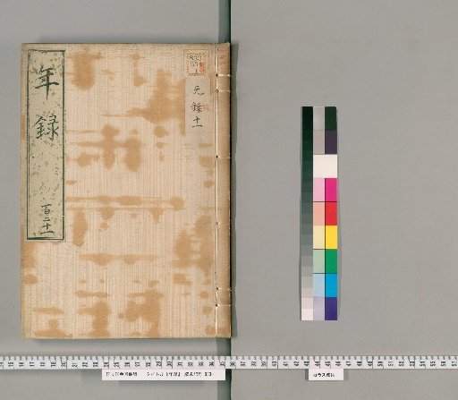 Yearly Record [121] Volumes 97-133: Genroku