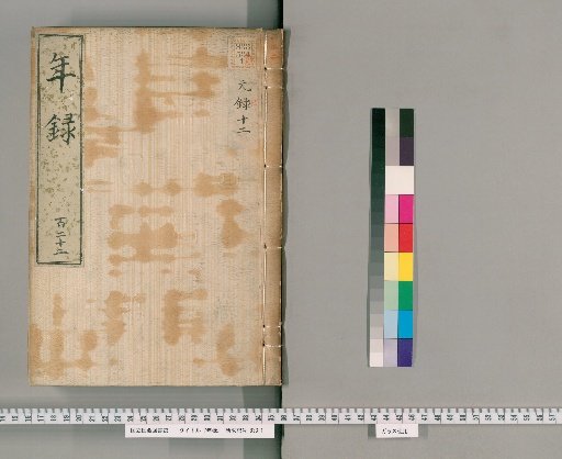 Yearly Record [122] Volumes 97-133: Genroku