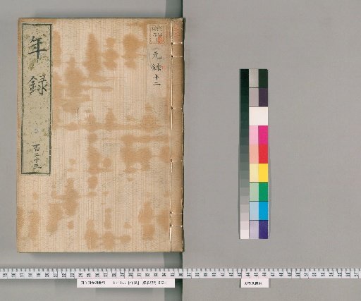Yearly Record [123] Volumes 97-133: Genroku