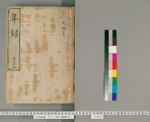 Yearly Record [125] Volumes 97-133: Genroku
