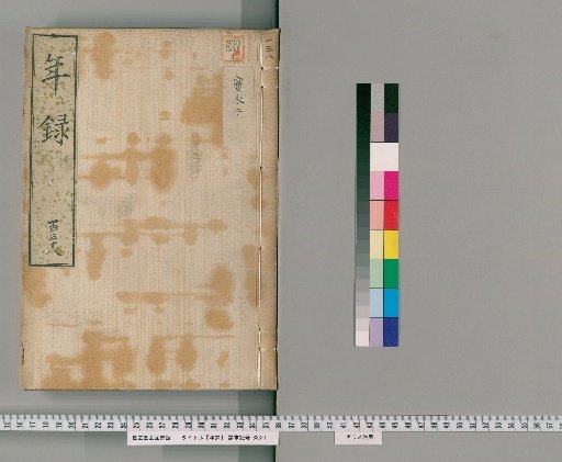 Yearly Record [138] Volumes 134-154: Hōei