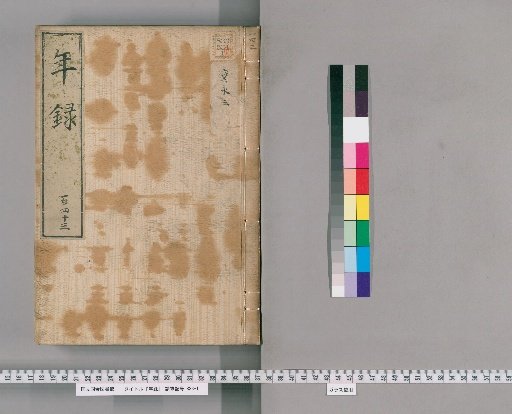 Yearly Record [143] Volumes 134-154: Hōei