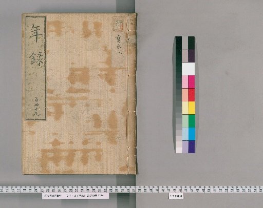 Yearly Record [149] Volumes 134-154: Hōei