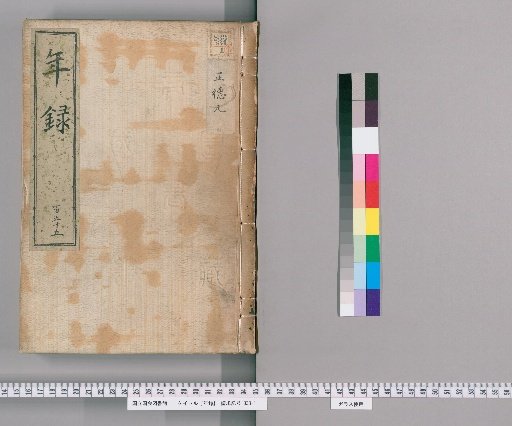 Annals [155] Vol. 155-170: Shōtoku