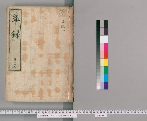 Annals [159] Vol. 155-170: Shōtoku