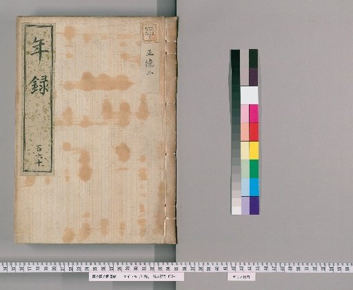 Annals [160] Vol. 155-170: Shōtoku