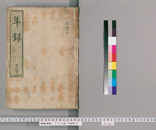 Annals [162] Vol. 155-170: Shōtoku