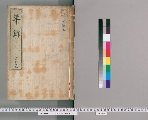 Annals [163] Vol. 155-170: Shōtoku