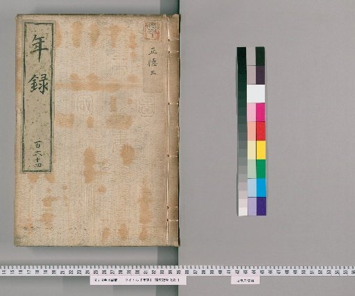 Annals [164] Vol. 155-170: Shōtoku