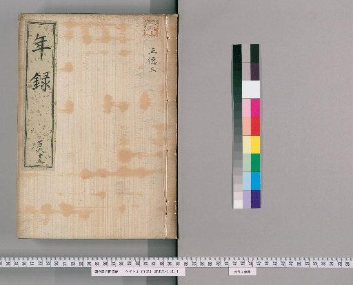 Annals [165] Vol. 155-170: Shōtoku