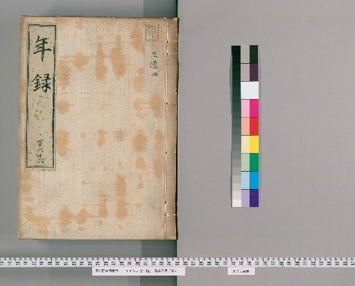 Annals [166] Vol. 155-170: Shōtoku