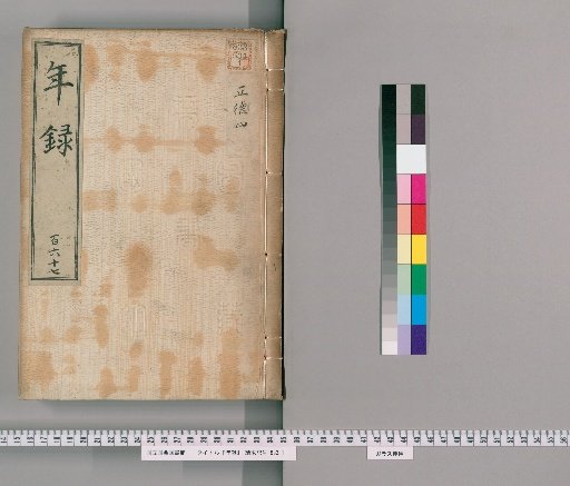 Annals [167] Vol. 155-170: Shōtoku