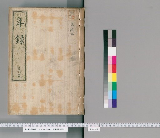 Annals [169] Vol. 155-170: Shōtoku