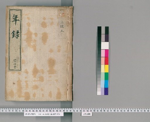 Annals [170] Vol. 155-170: Shōtoku