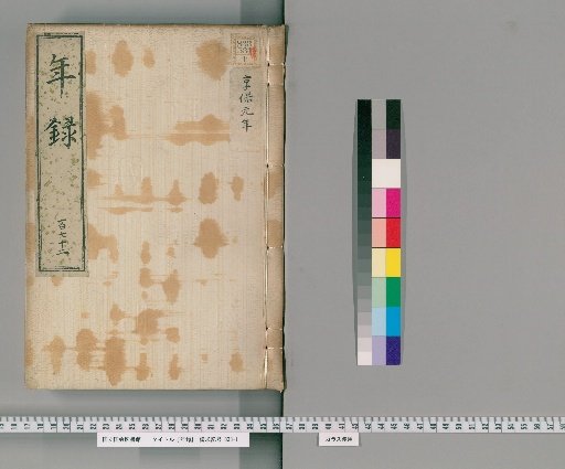 Annals [172] Vol. 171-231: Kyōhō