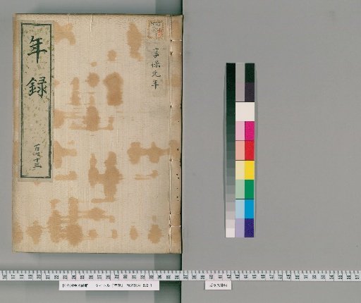Annals [173] Vol. 171-231: Kyōhō