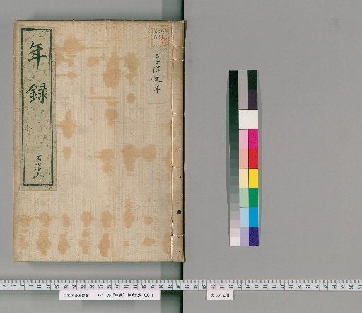 Annals [175] Vol. 171-231: Kyōhō