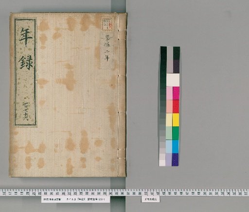 Annals [176] Vol. 171-231: Kyōhō
