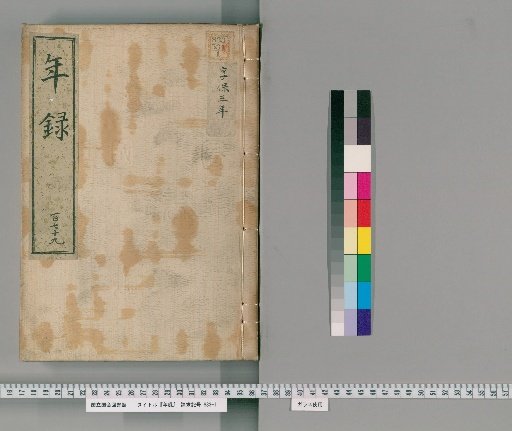 Annals [179] Vol. 171-231: Kyōhō
