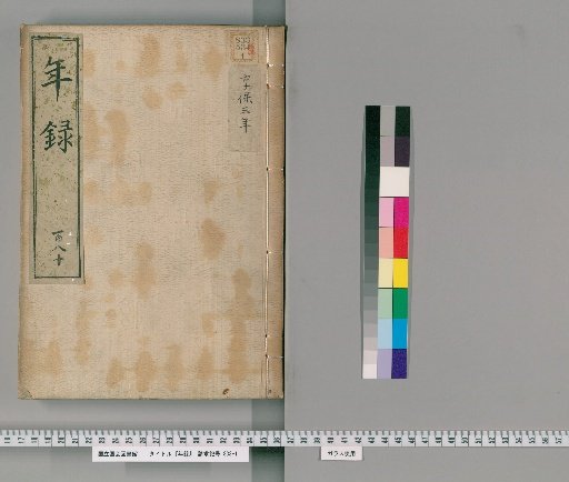 Annals [180] Vol. 171-231: Kyōhō