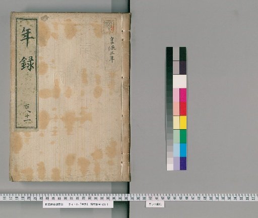 Annals [181] Vol. 171-231: Kyōhō