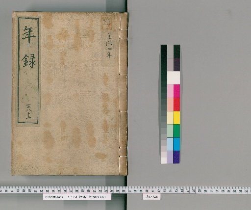 Annals [182] Vol. 171-231: Kyōhō