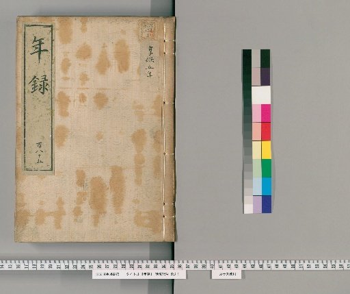 Annals [185] Vol. 171-231: Kyōhō