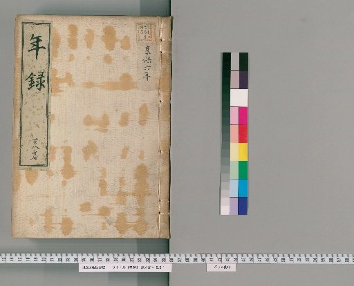 Annals [187] Vol. 171-231: Kyōhō