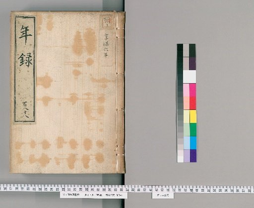Annals [188] Vol. 171-231: Kyōhō