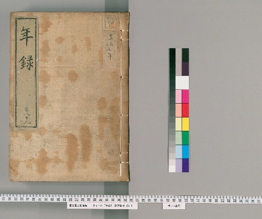 Annals [189] Vol. 171-231: Kyōhō