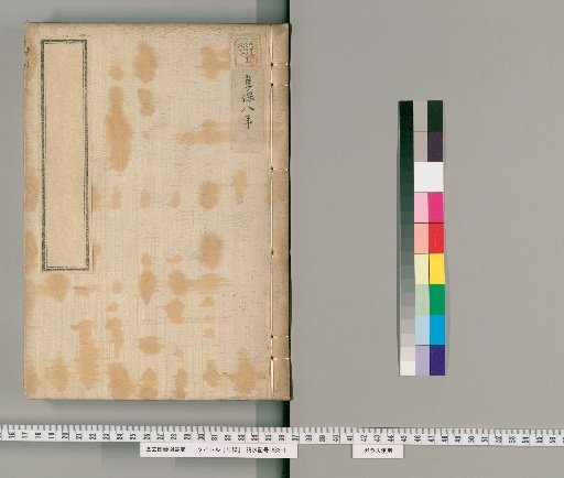Annals [191] Vol. 171-231: Kyōhō