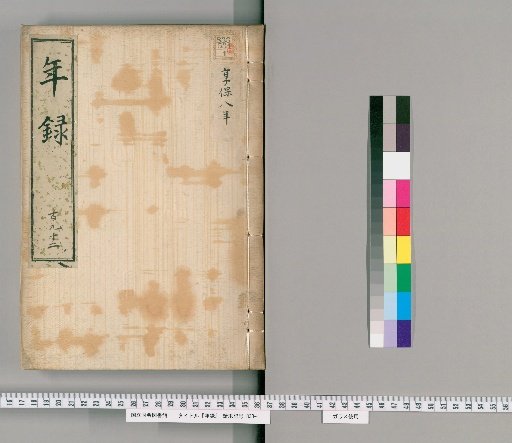 Annals [192] Vol. 171-231: Kyōhō