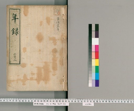 Annals [202] Volumes 171-231: Kyōhō