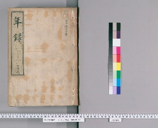 Annals [206] Volumes 171-231: Kyōhō