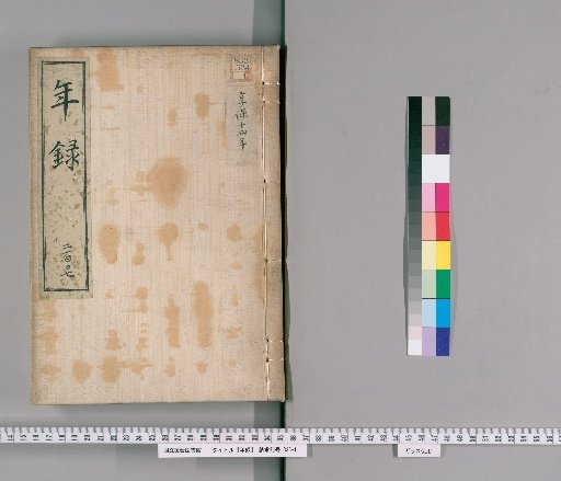 Annals [207] Volumes 171-231: Kyōhō