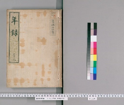Annals [209] Volumes 171-231: Kyōhō