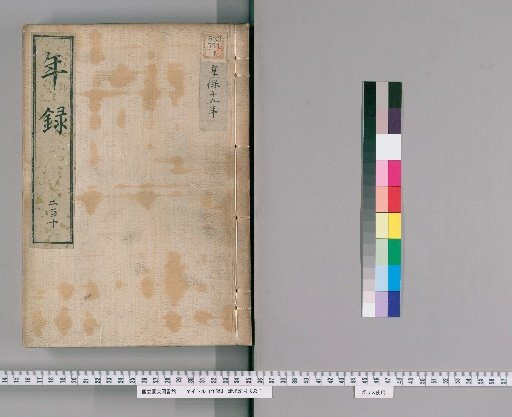 Annals [210] Volumes 171-231: Kyōhō