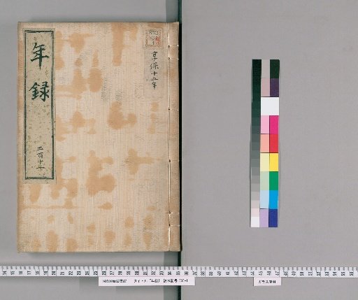 Annals [211] Volumes 171-231: Kyōhō