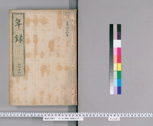 Annals [212] Volumes 171-231: Kyōhō