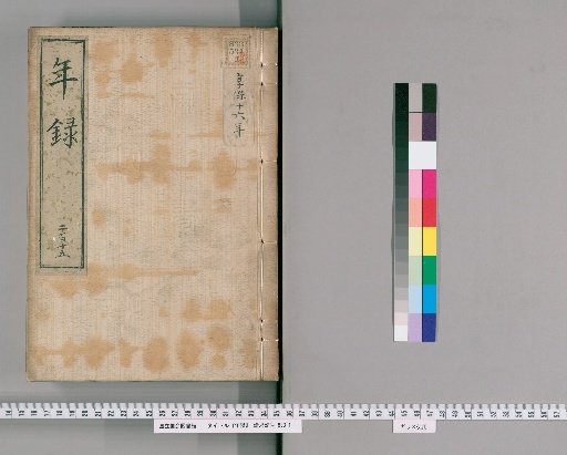 Annals [215] Volumes 171-231: Kyōhō